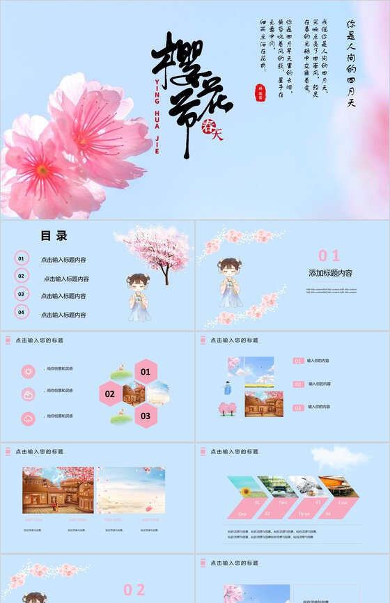 你是人间的四月天樱花季旅游策划PPT模板素材中国网精选