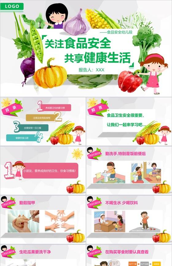 卡通简约幼儿食品安全教育宣传PPT模板素材中国网精选