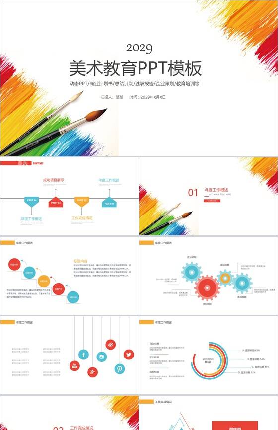 美术教育企业策划总结计划PPT模板素材中国网精选