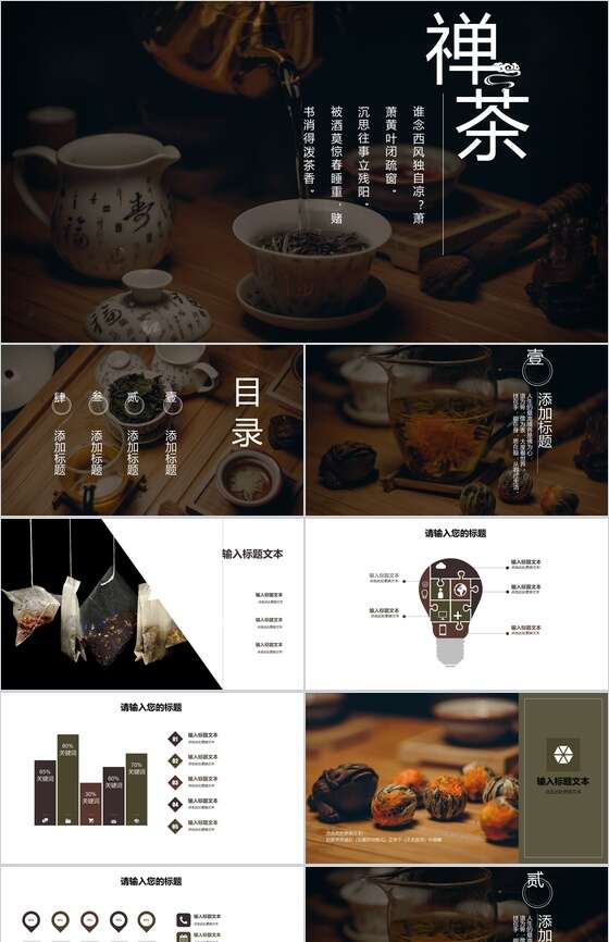 中国风大气禅茶茶艺PPT模板16设计