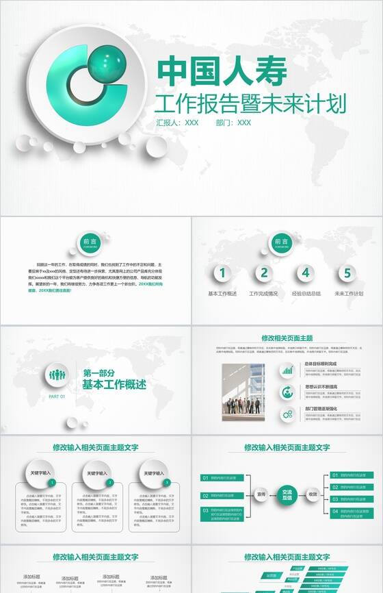 绿色微立体人寿保险公司工作计划报告PPT模板素材中国网精选