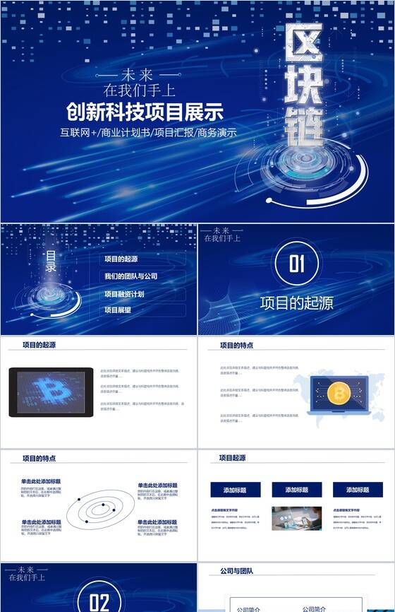 创新大气区块链科技项目展示汇报PPT模板素材中国网精选