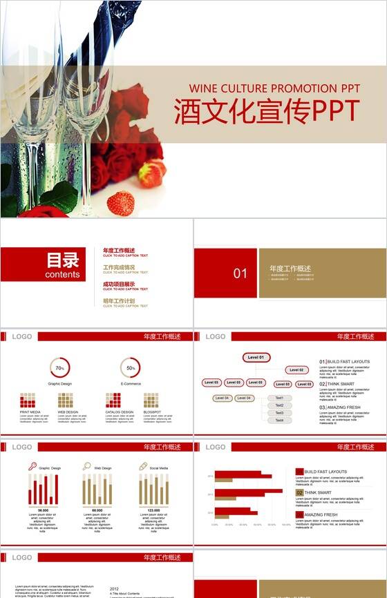 简洁商务酒文化宣传年终工作总结汇报PPT模板素材中国网精选