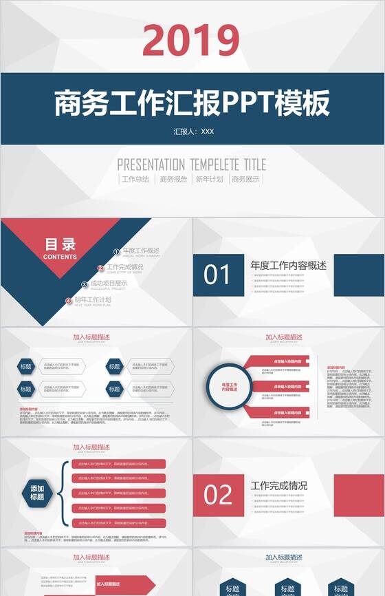 2019商务工作汇报PPT模板素材中国网精选