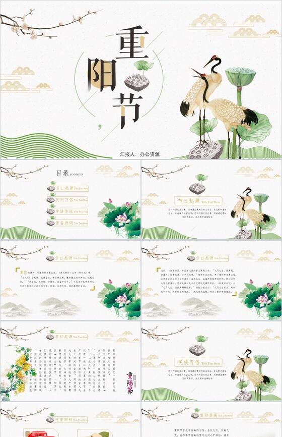 绿色清新九九重阳节民族风俗节日介绍PPT模板16设计网精选