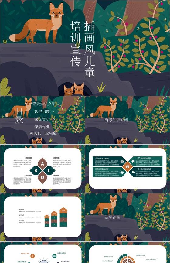儿童绘画插画培训宣传PPT模板素材中国网精选