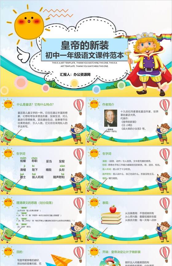 皇帝的新装初中一年级语文课件PPT模板素材中国网精选