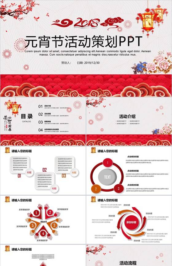 中国风元宵节策划活动节日庆典PPT模板素材天下网精选