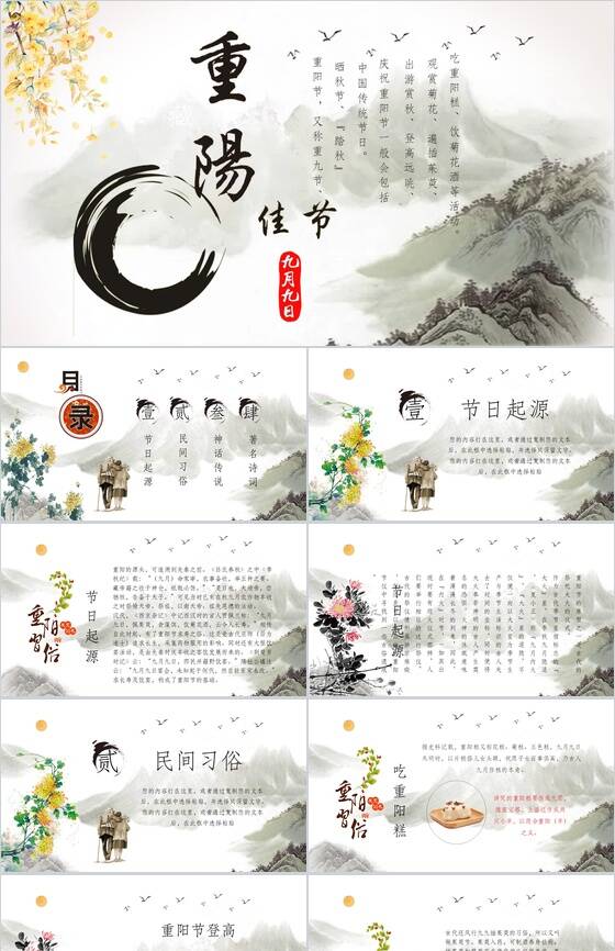 黑白中国风水墨重阳节文化介绍宣传PPT模板16设计网精选