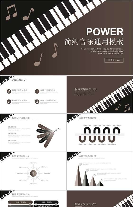简约音乐宣传通用PPT模板素材中国网精选