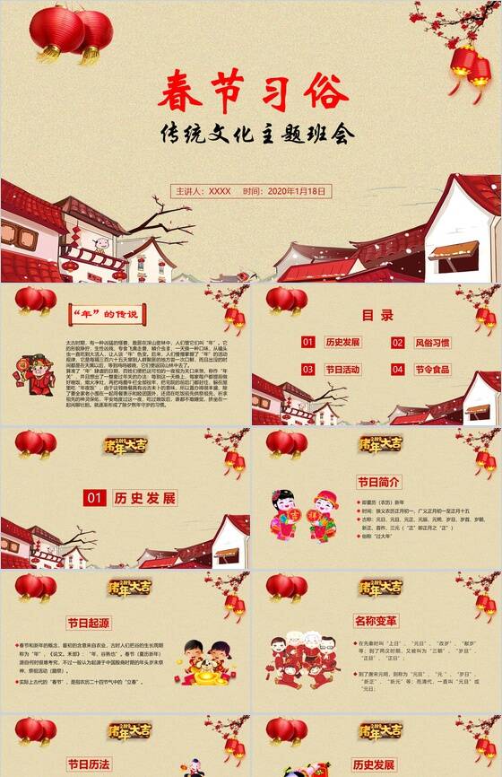 春节传统文化主题班会PPT模板16设计网精选