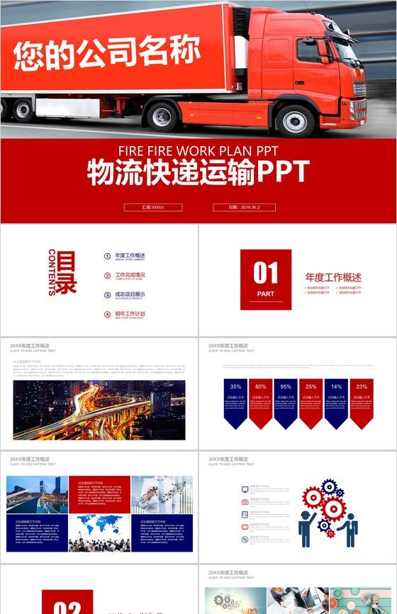红色大气物流公司快递运输介绍宣传PPT模板素材天下网精选
