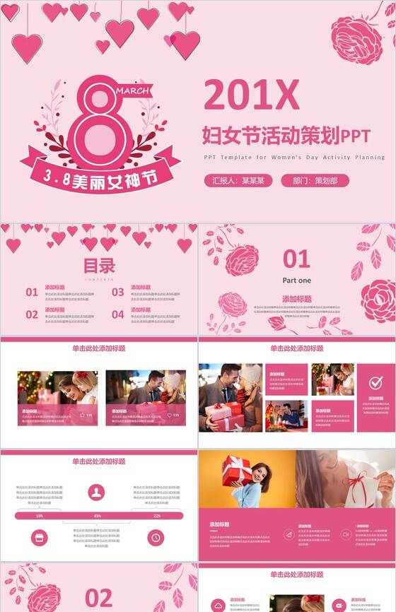 粉色动态201X妇女节活动策划魅力女神节PPT模板16设计网精选