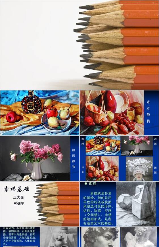 素描油画静物学习培训PPT模板素材中国网精选