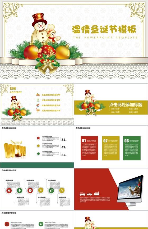 暖色温馨可爱风圣诞节主题活动策划PPT模板素材中国网精选
