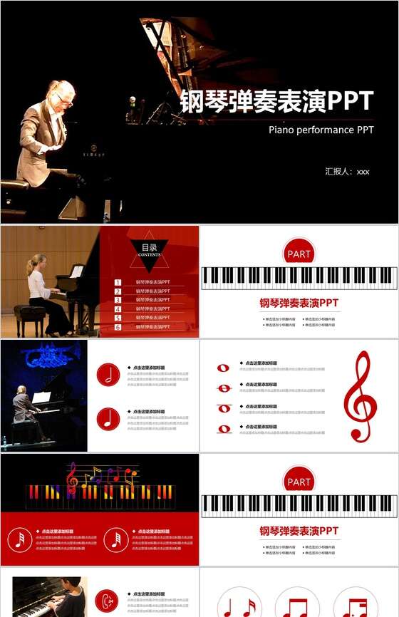 大气钢琴弹奏表演PPT模板素材中国网精选