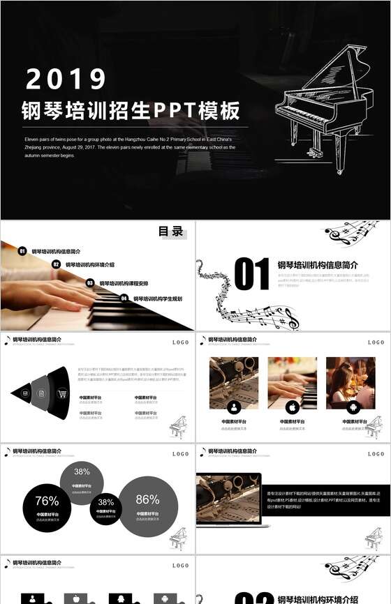 黑白大气钢琴招生培训PPT模板素材中国网精选