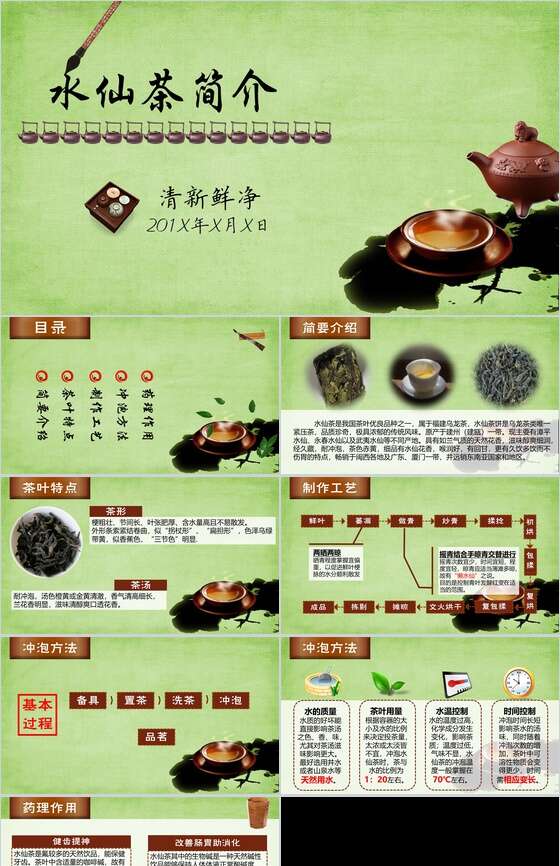 清新水仙茶简介茶文化PPT模板素材天下网精选