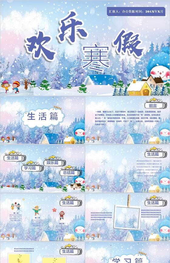 雪花浪漫欢乐寒假PPT模板素材中国网精选