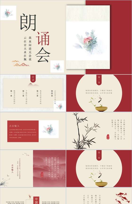 个性创意诗词朗诵会活动策划PPT模板素材中国网精选