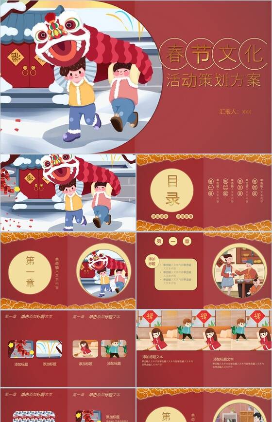 春节文化活动策划方案PPT模板素材