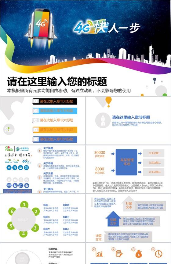 中国移动4G快人一步工作汇报PPT模板16设计网精选