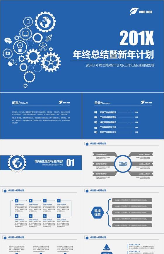 简约科技个人工作总结新年计划汇报PPT模板素材中国网精选