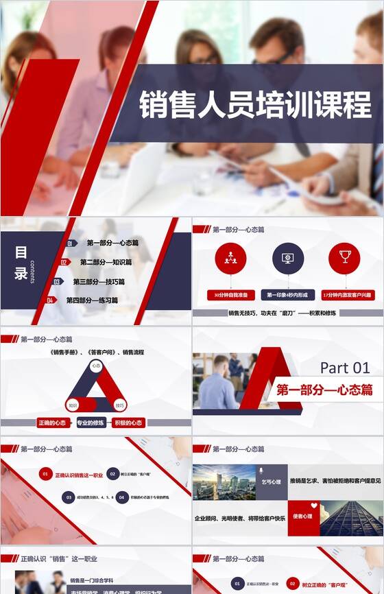 销售人员培训课件营销管理PPT模板素材中国网精选
