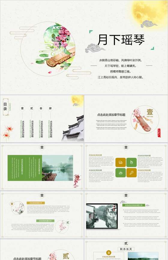 中国风月下瑶琴音乐宣传PPT模板普贤居素材网精选