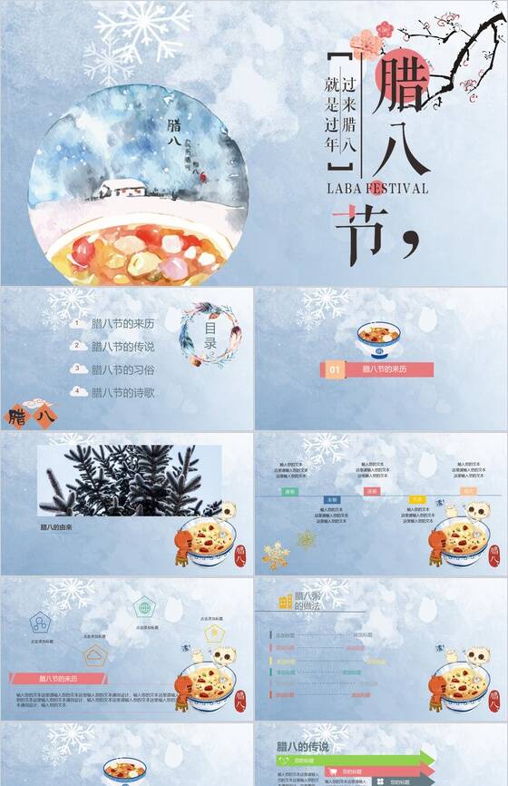 冰天雪景动态腊八节节日庆典PPT模板素材中国网精选
