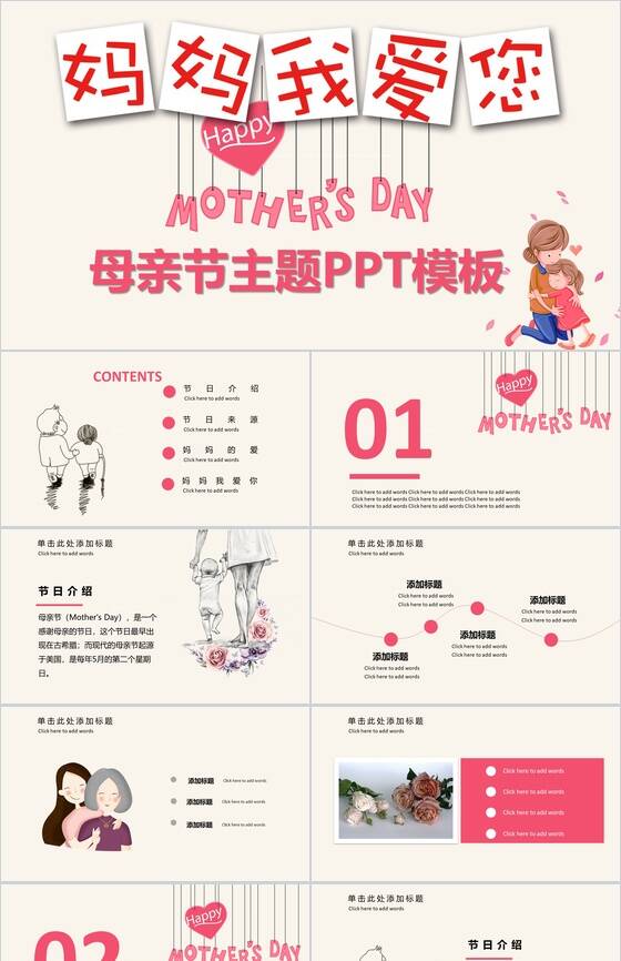 妈妈我爱你母亲节主题PPT模板素材中国网精选