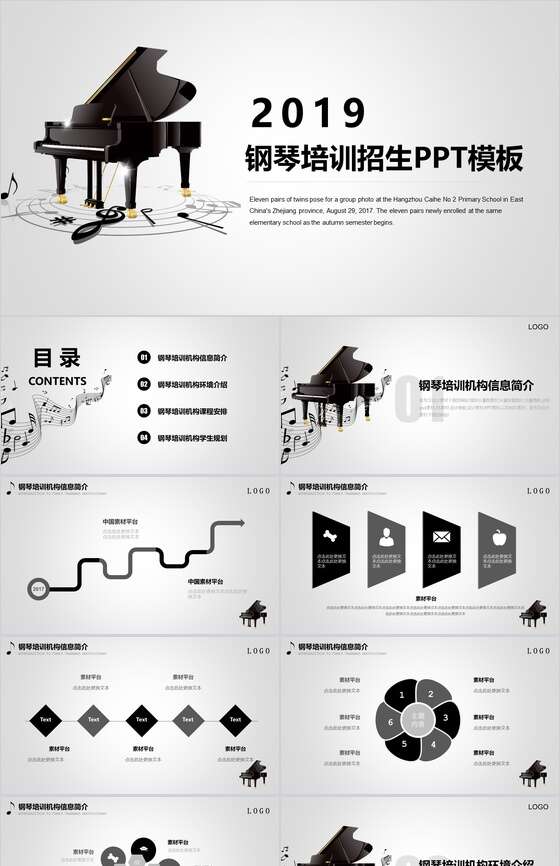 2019钢琴培训招生PPT模板16设计网