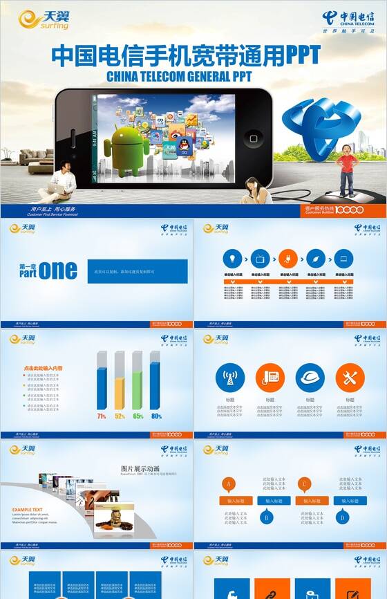中国电信手机宽带通用PPT模板16设计网精选