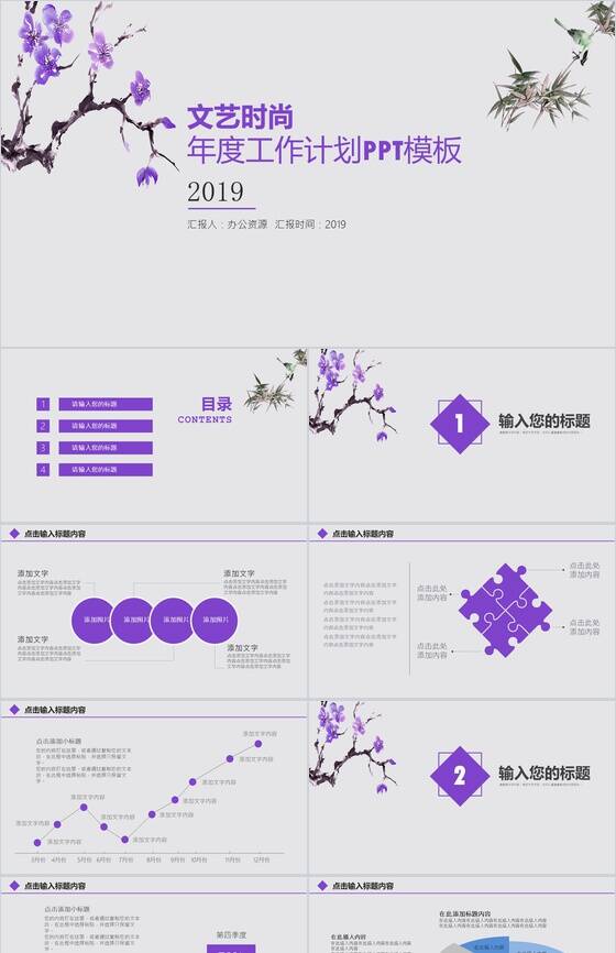 紫色文艺时尚年度工作总结计划PPT模板素材中国网精选
