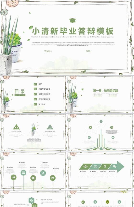 小清新毕业答辩植物系列PPT模板素材中国网精选