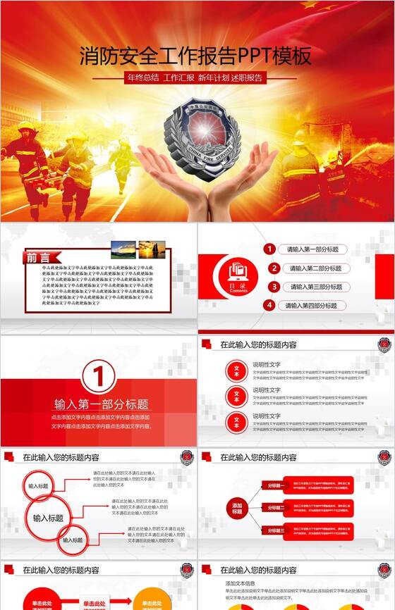 红色消防安全工作报告PPT模板素材天下网精选