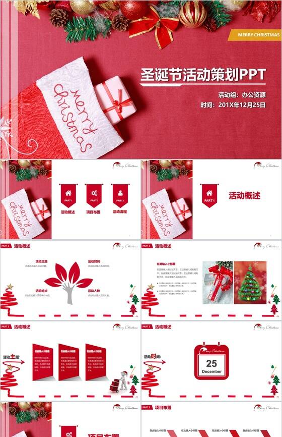 精致简约圣诞节活动策划主题汇报PPT模板素材中国网精选