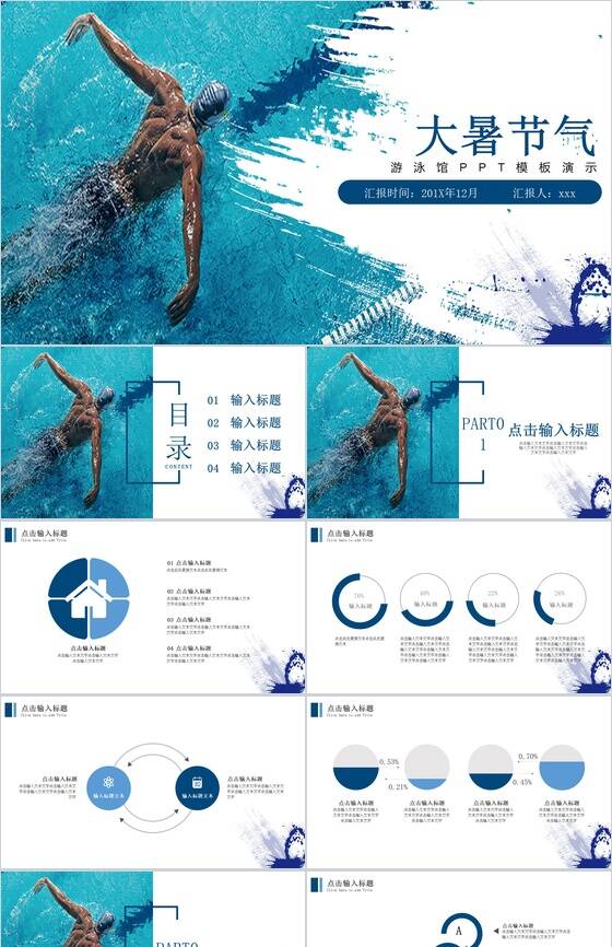 大暑节气游泳馆封面设计PPT模板16素材网精选