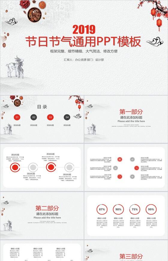 红色中国风系列节日节气通用PPT模板16设计网精选