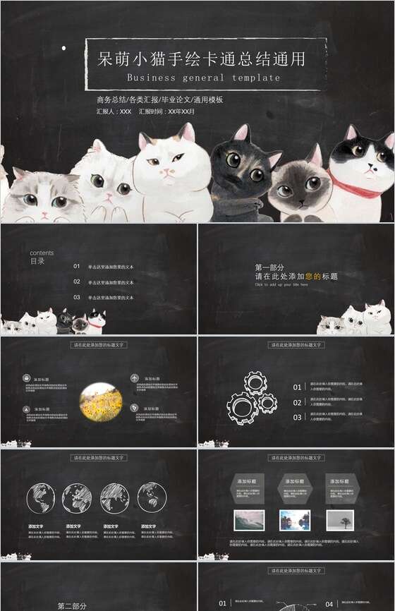 呆萌小猫手绘卡通工作总结PPT模板素材中国网精选