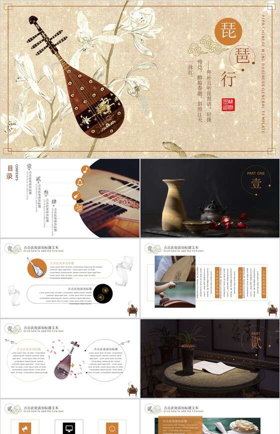中国风琵琶行乐器宣传PPT模板16设计网精选
