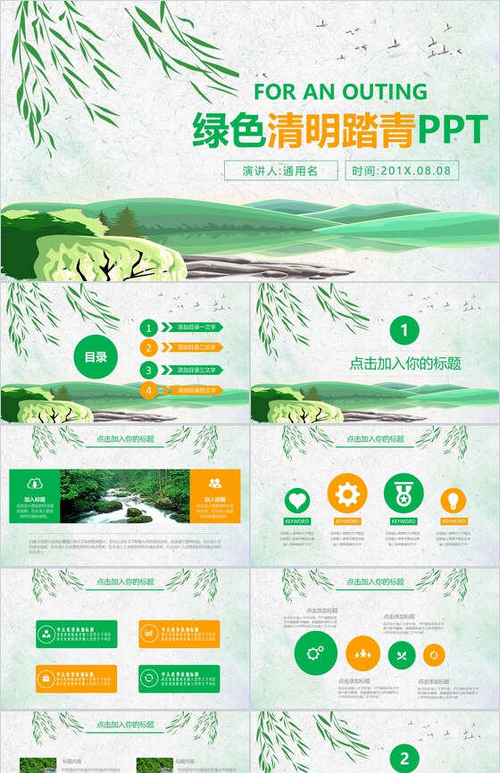 绿色清明踏青活动组织PPT模板16设计网精选