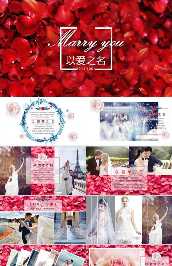 红色大气以爱之名婚礼策划纪念电子相册PPT模板素材天下网精选