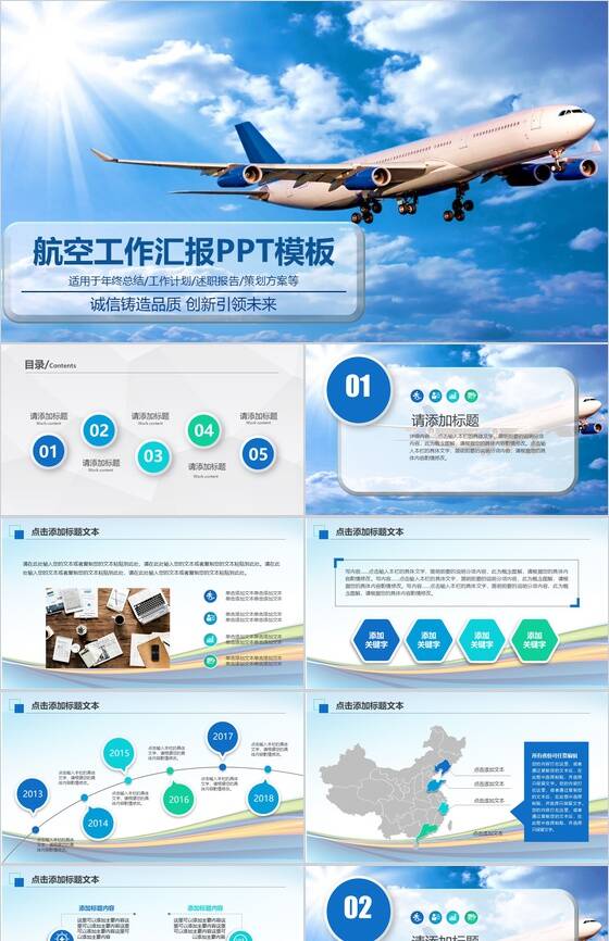 航空年度总结工作计划PPT模板素材中国网精选