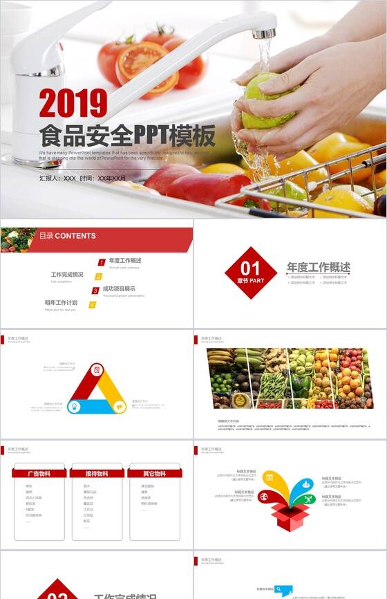 简洁商务食品安全工作计划报告总结PPT模板素材中国网精选