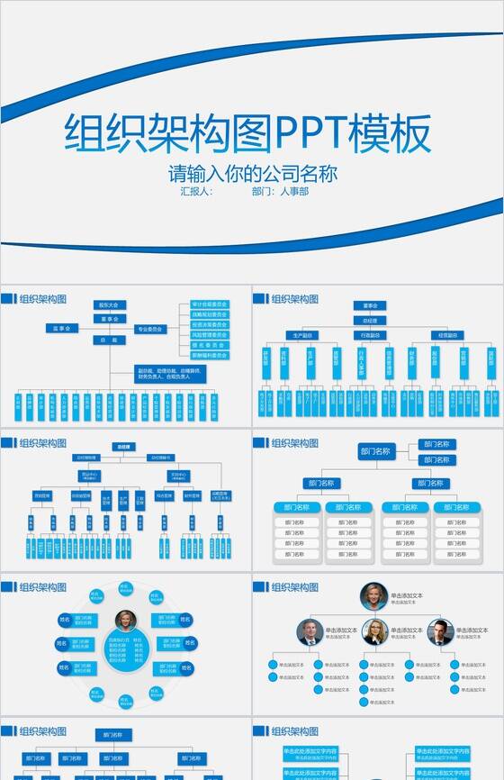 公司企业组织架构图PPT模板素材中国网精选
