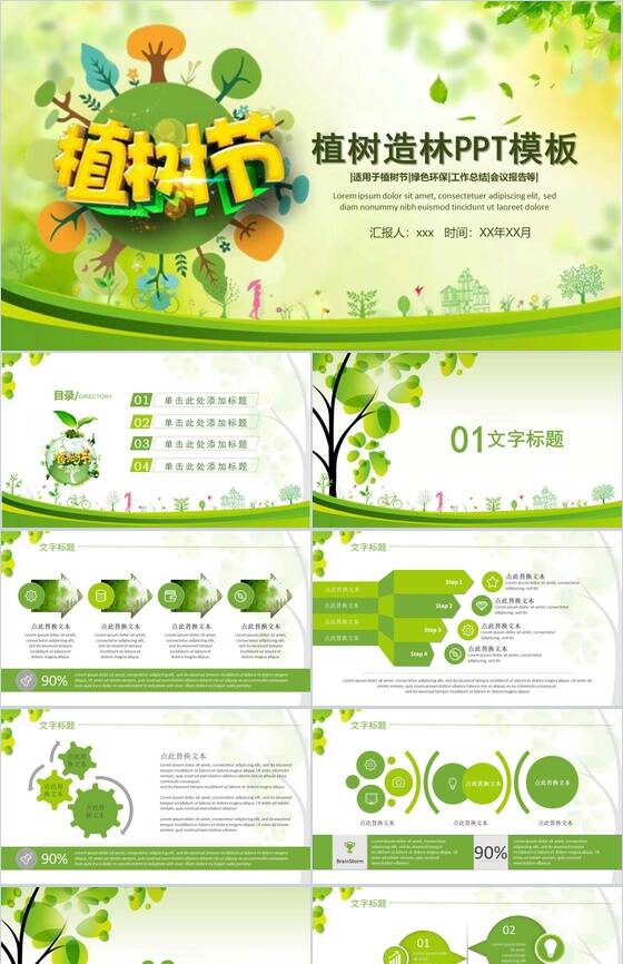 植树节植树造林环保宣传活动PPT模板素材中国网精选