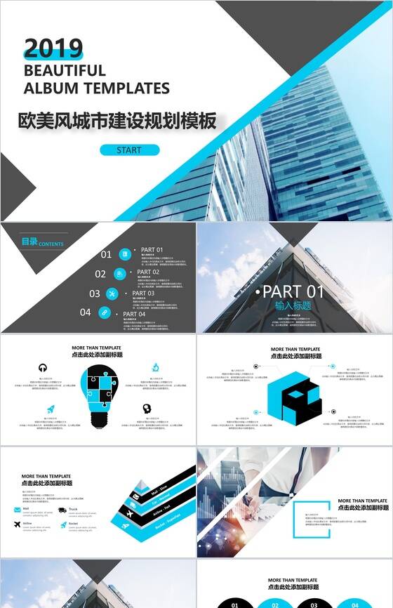 欧美清新风城市建设规划工作汇报PPT模板素材中国网精选