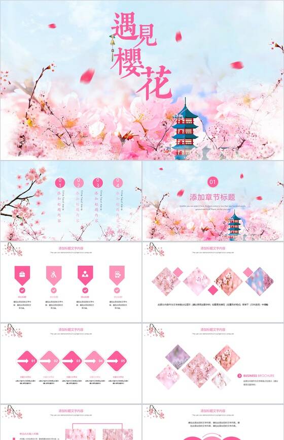 遇见樱花三月樱花季旅游策划PPT模板素材中国网精选