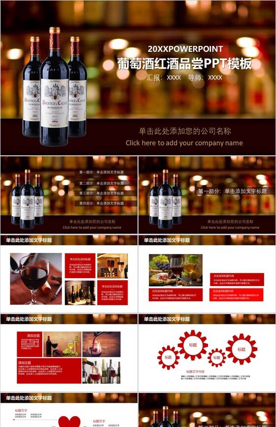 时尚高端大气葡萄酒文化发展介绍PPT模板素材中国网精选
